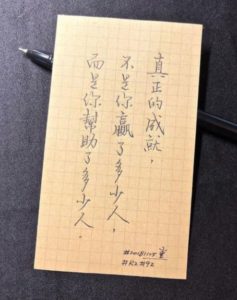 Written Chinese Note